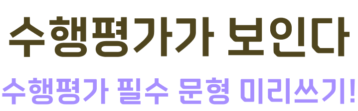 수행평가가 보인다.